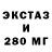 ЭКСТАЗИ 300 mg Macey Fong
