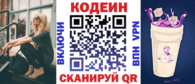 Codein напиток Lean (лин)  Купить где  Сим 